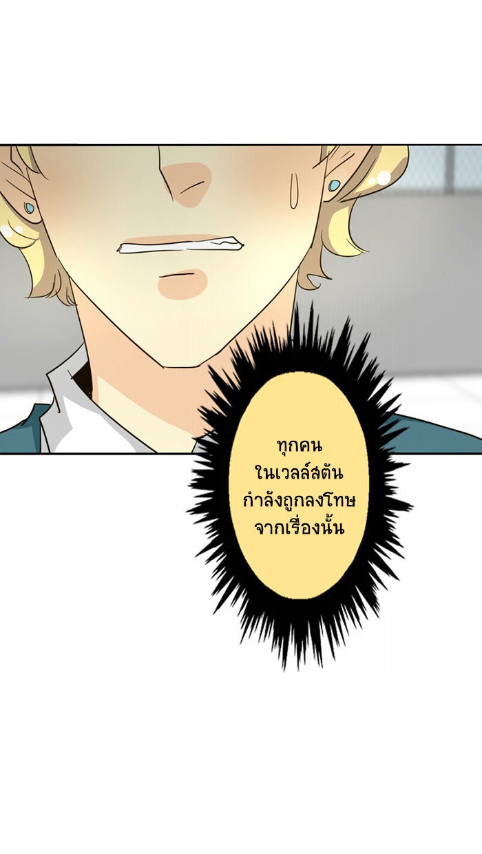 โรงเรียนเหนือมนุษย์ - หน้า 82