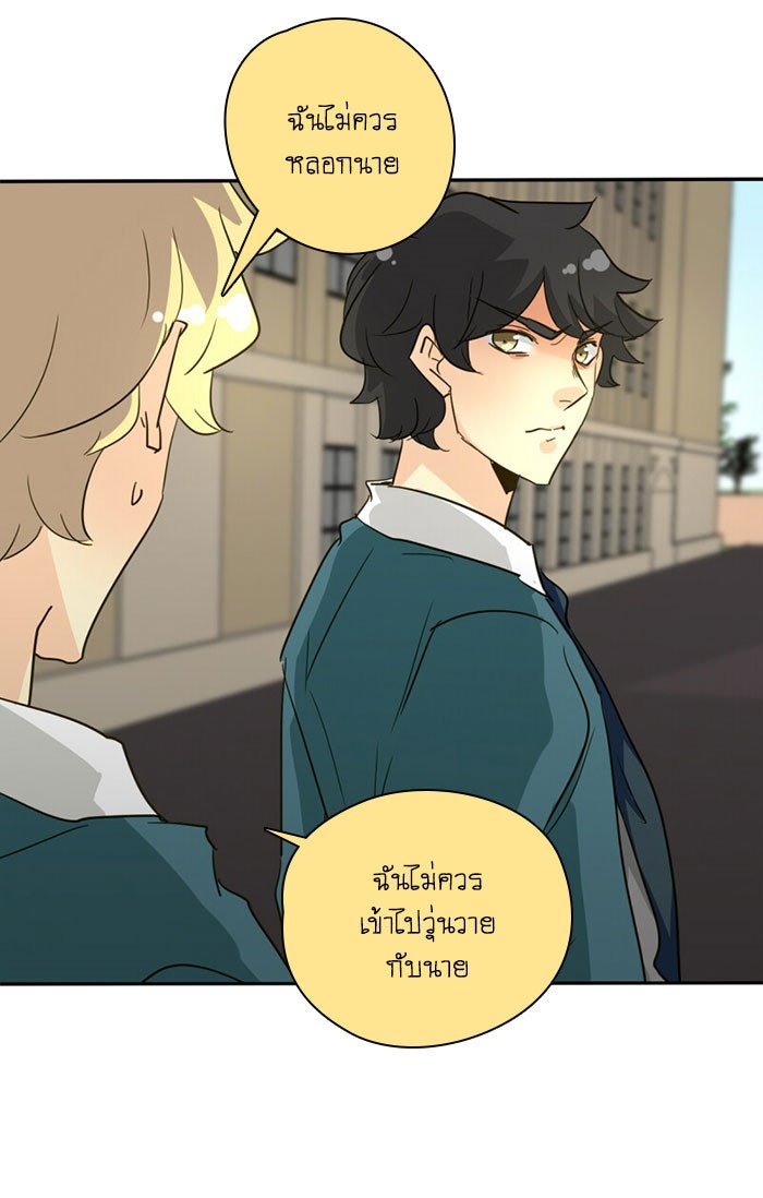 โรงเรียนเหนือมนุษย์ - หน้า 10