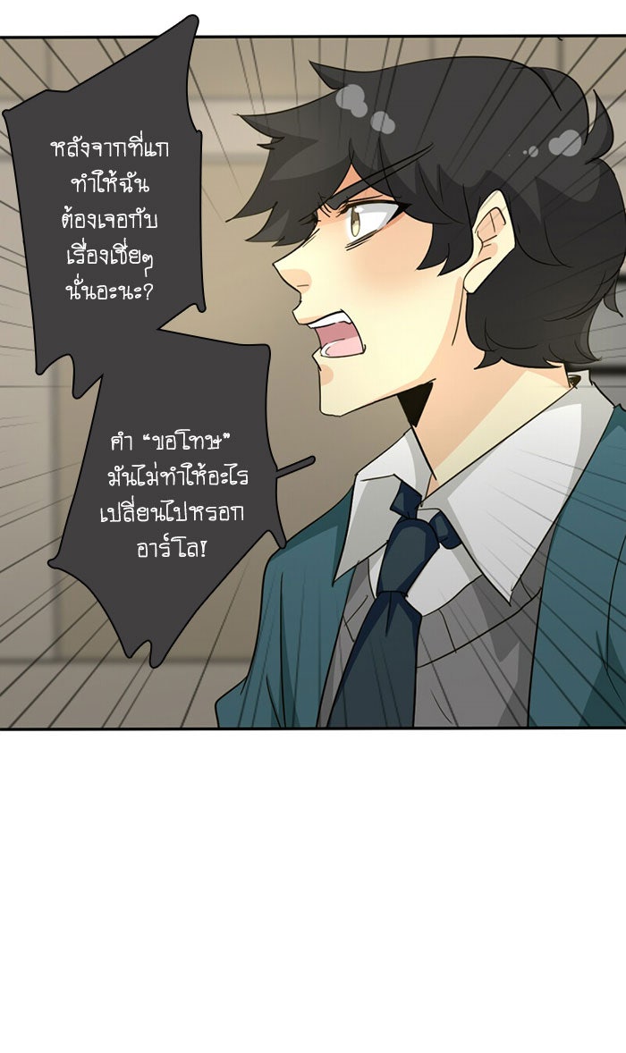 โรงเรียนเหนือมนุษย์ - หน้า 16