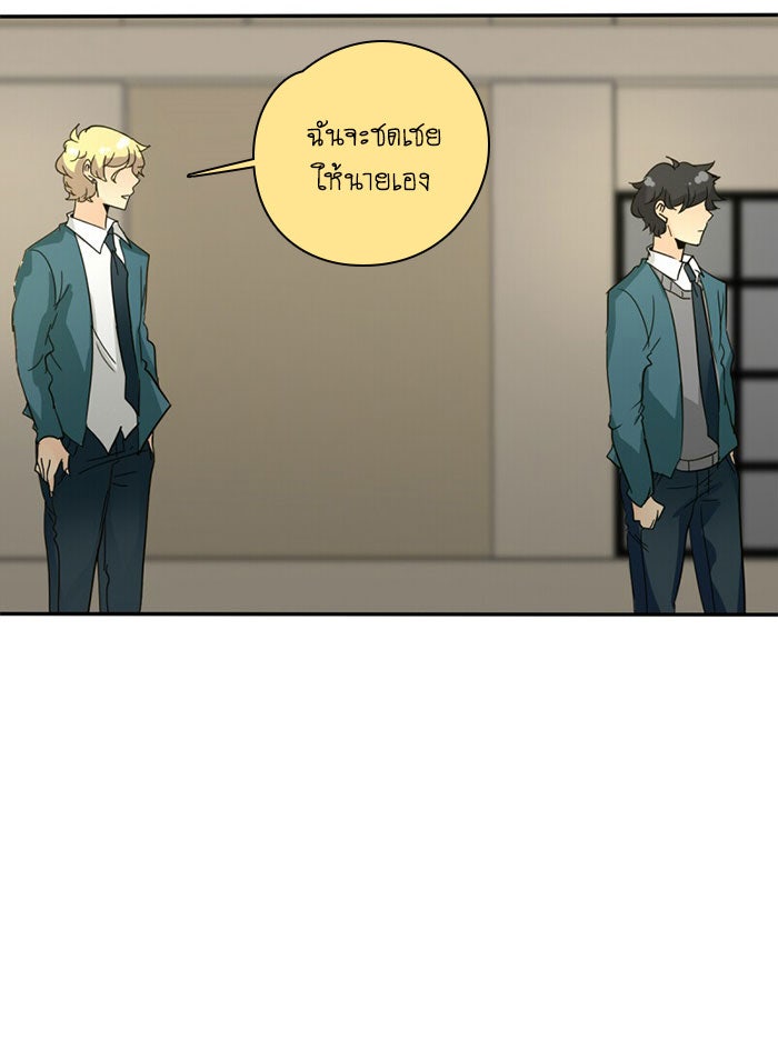 โรงเรียนเหนือมนุษย์ - หน้า 22