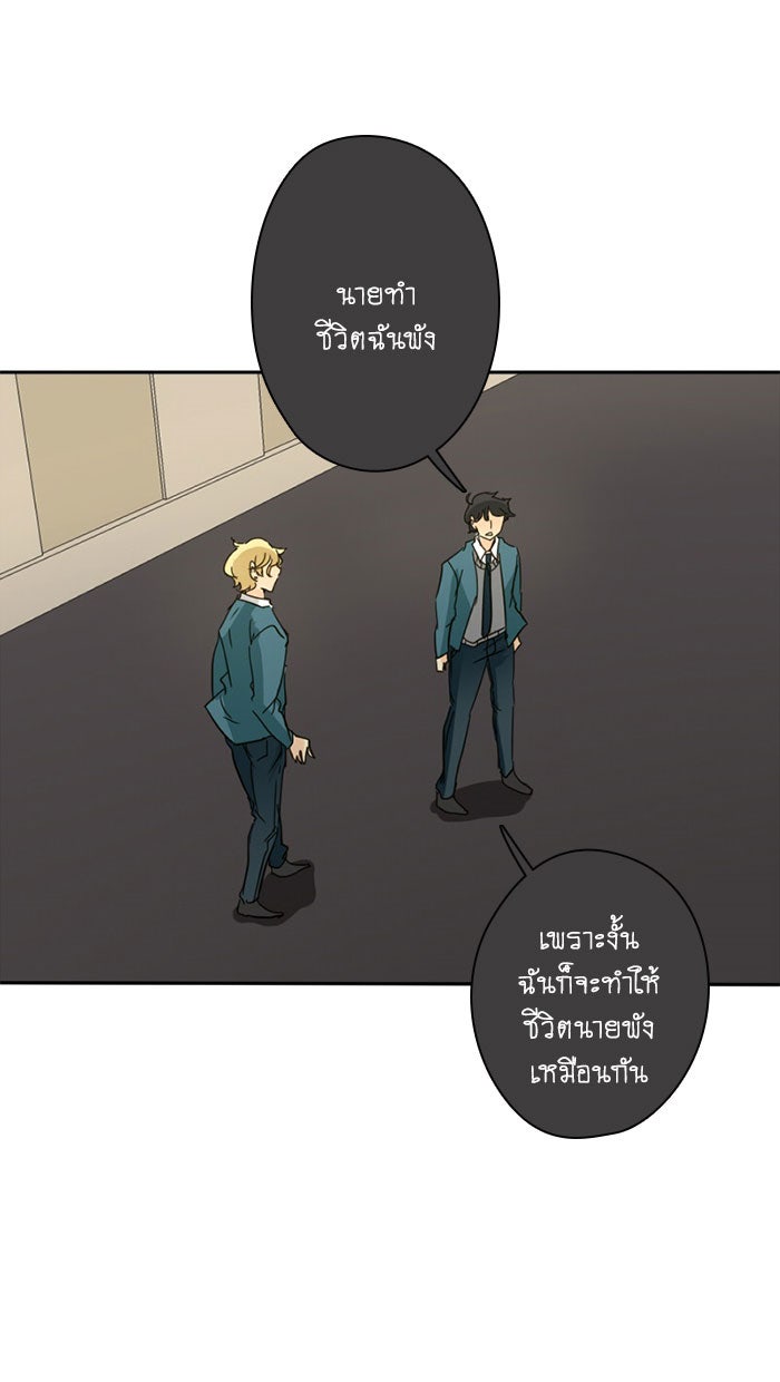 โรงเรียนเหนือมนุษย์ - หน้า 29
