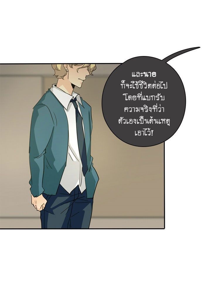 โรงเรียนเหนือมนุษย์ - หน้า 31