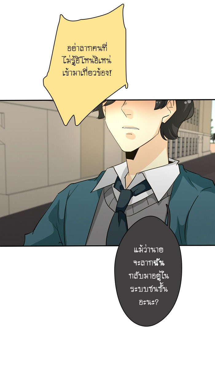 โรงเรียนเหนือมนุษย์ - หน้า 34