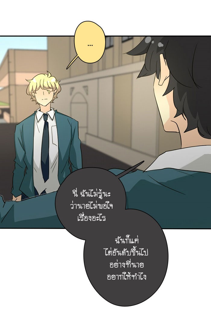 โรงเรียนเหนือมนุษย์ - หน้า 35