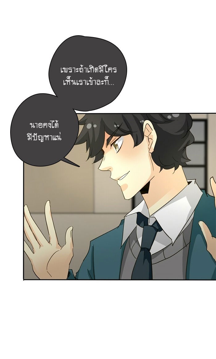 โรงเรียนเหนือมนุษย์ - หน้า 48