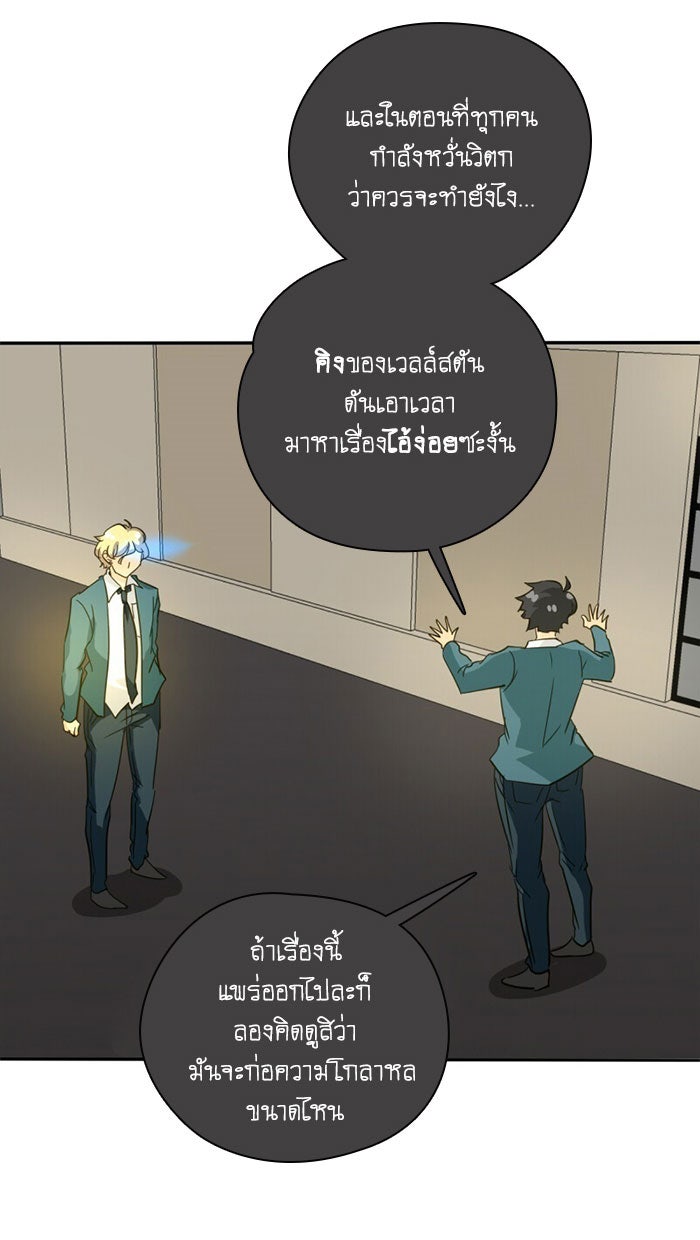 โรงเรียนเหนือมนุษย์ - หน้า 50