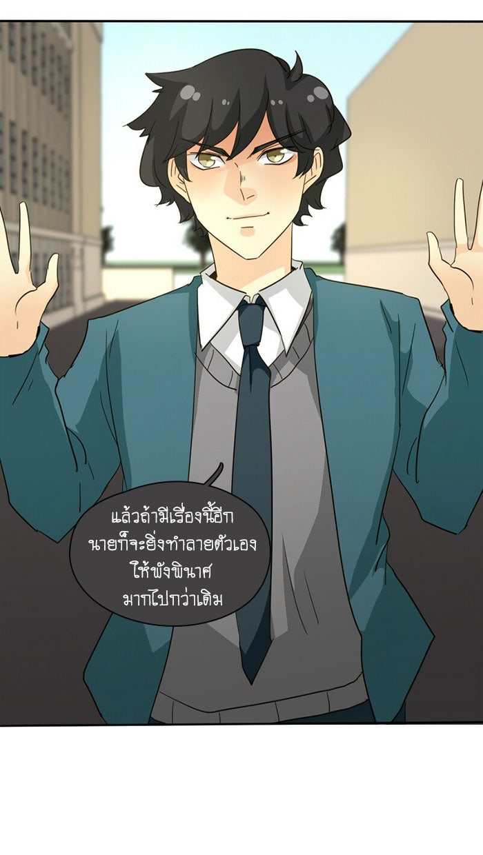 โรงเรียนเหนือมนุษย์ - หน้า 52