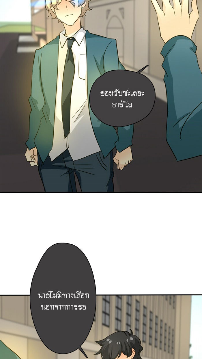 โรงเรียนเหนือมนุษย์ - หน้า 54