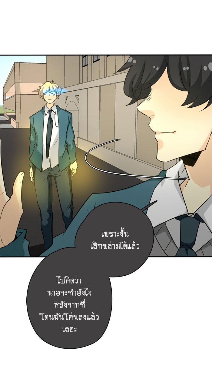 โรงเรียนเหนือมนุษย์ - หน้า 57