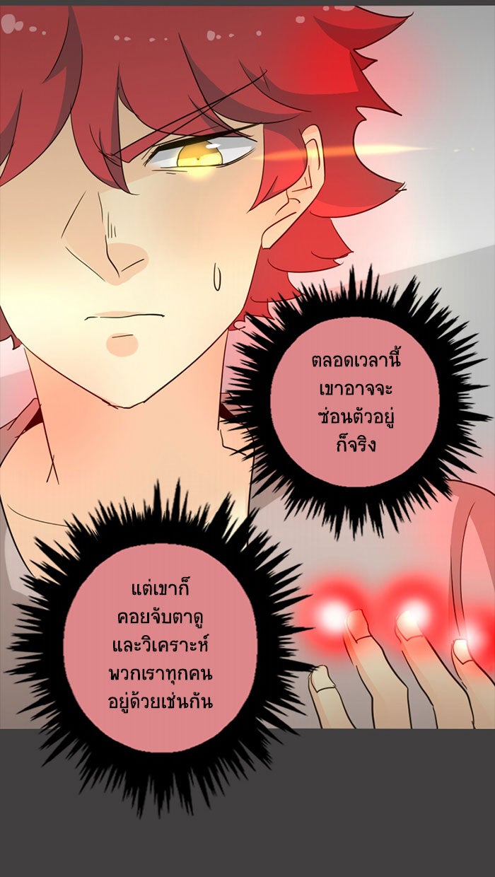โรงเรียนเหนือมนุษย์ - หน้า 68