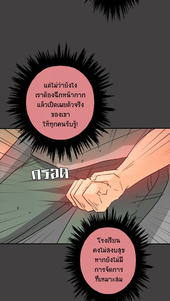 โรงเรียนเหนือมนุษย์ - หน้า 70