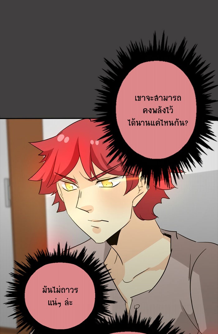 โรงเรียนเหนือมนุษย์ - หน้า 72