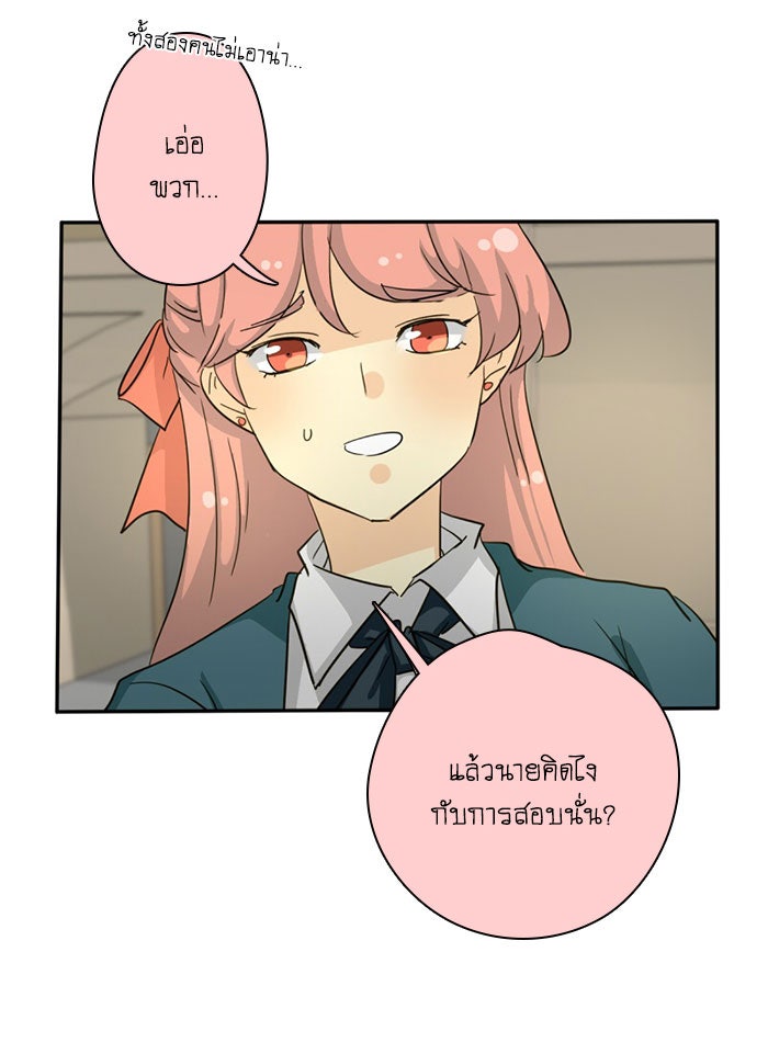 โรงเรียนเหนือมนุษย์ - หน้า 10