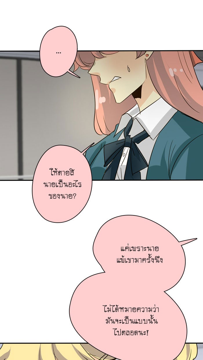 โรงเรียนเหนือมนุษย์ - หน้า 101