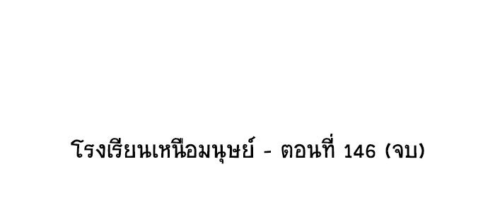 โรงเรียนเหนือมนุษย์ - หน้า 110