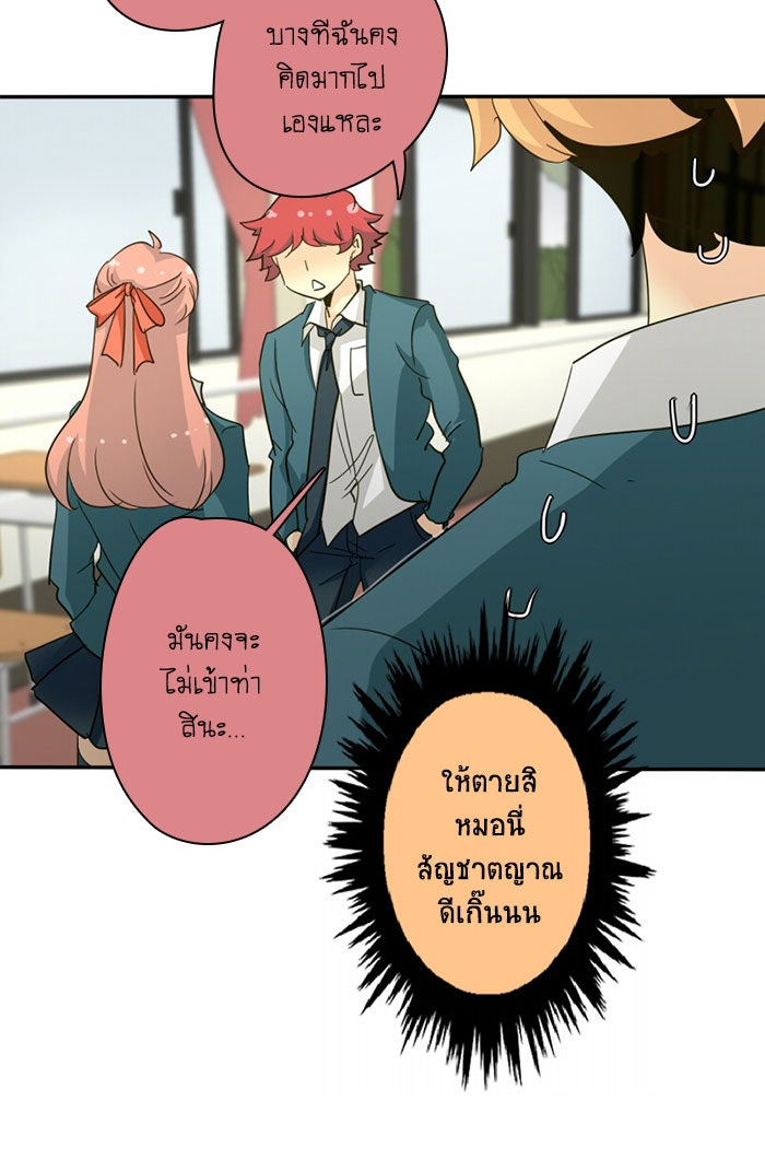 โรงเรียนเหนือมนุษย์ - หน้า 24
