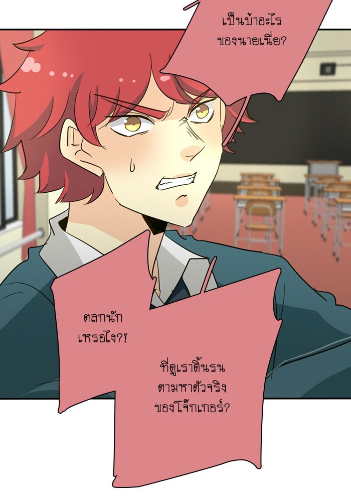โรงเรียนเหนือมนุษย์ - หน้า 38