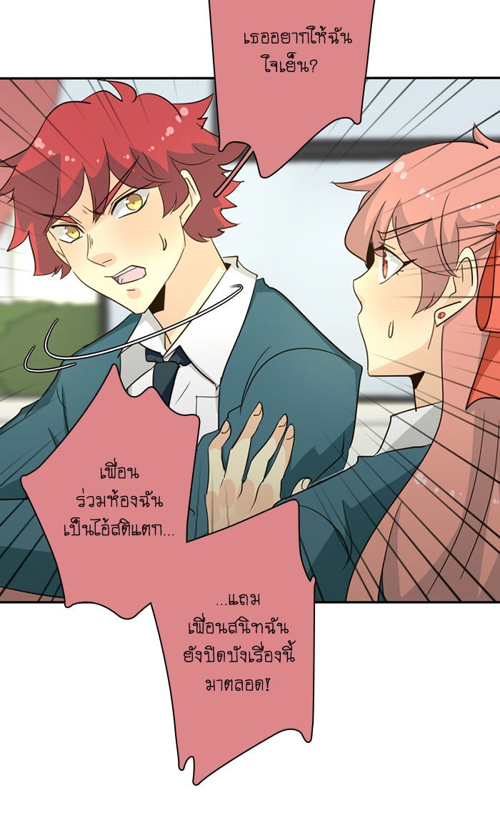 โรงเรียนเหนือมนุษย์ - หน้า 42