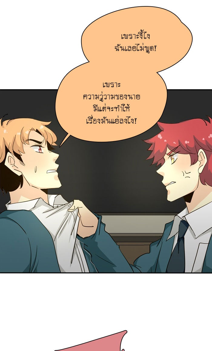 โรงเรียนเหนือมนุษย์ - หน้า 43
