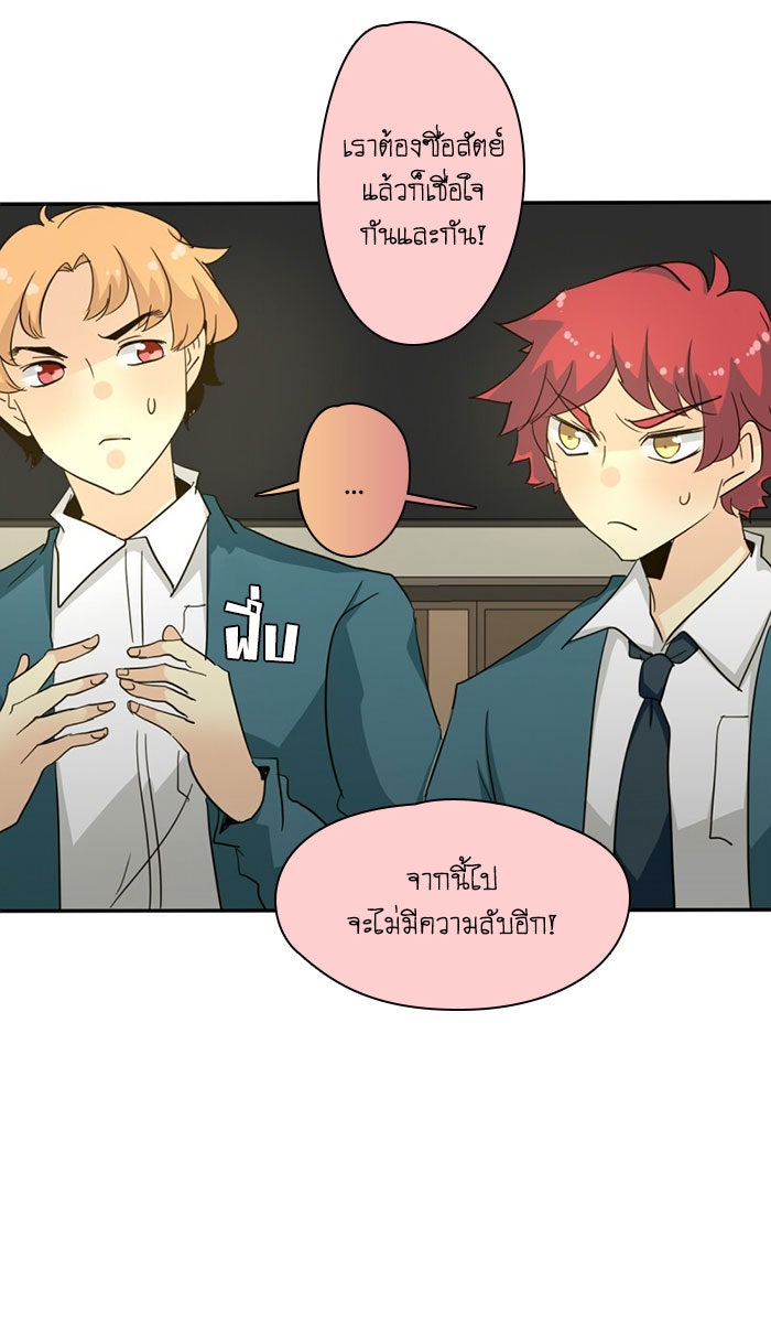 โรงเรียนเหนือมนุษย์ - หน้า 52