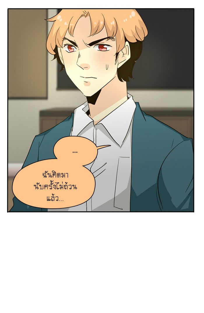 โรงเรียนเหนือมนุษย์ - หน้า 54