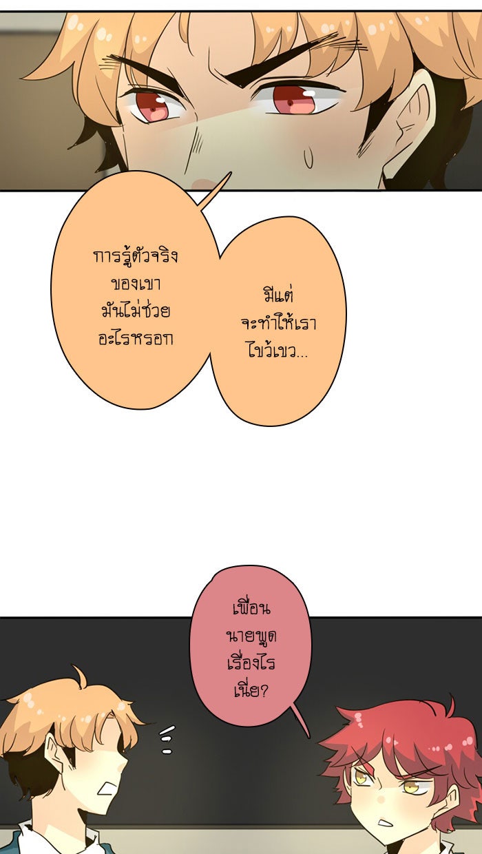 โรงเรียนเหนือมนุษย์ - หน้า 55