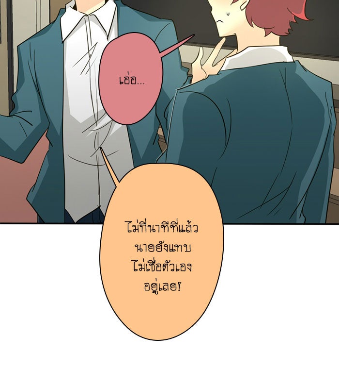 โรงเรียนเหนือมนุษย์ - หน้า 58