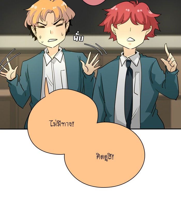 โรงเรียนเหนือมนุษย์ - หน้า 61
