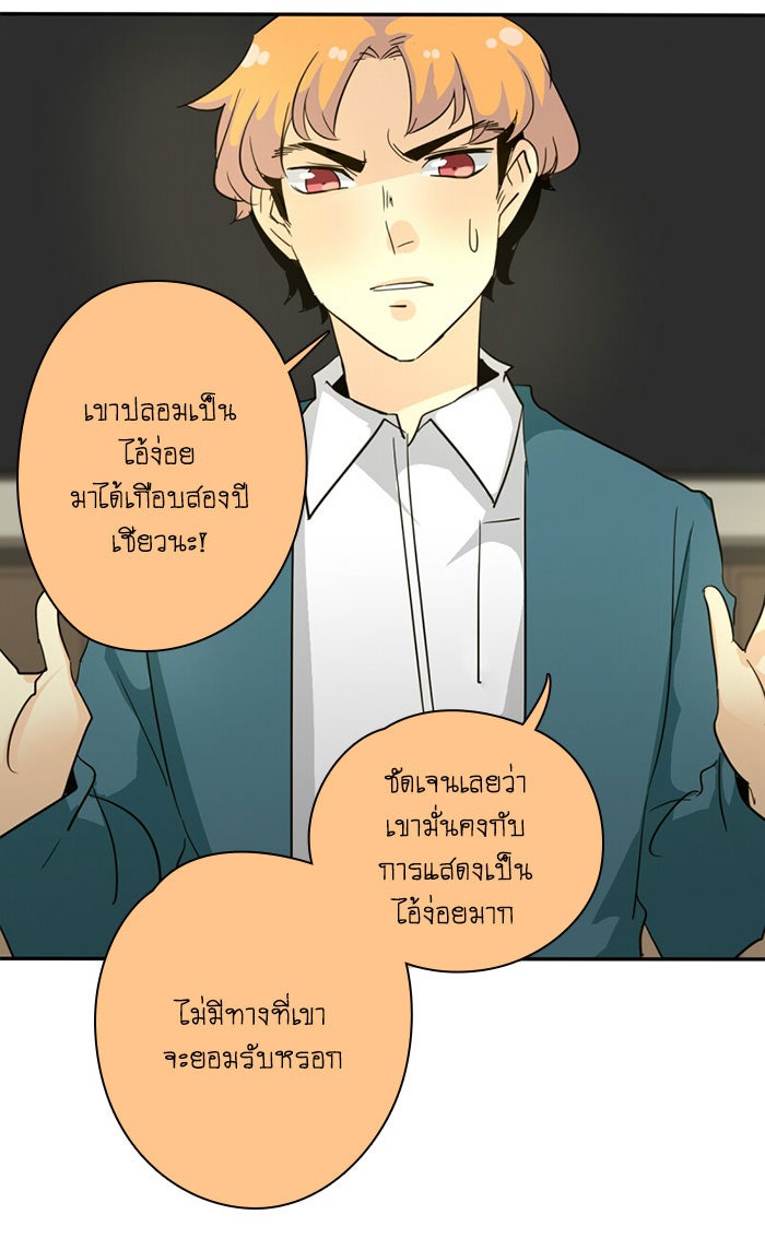 โรงเรียนเหนือมนุษย์ - หน้า 62