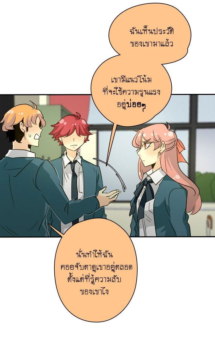 โรงเรียนเหนือมนุษย์ - หน้า 67