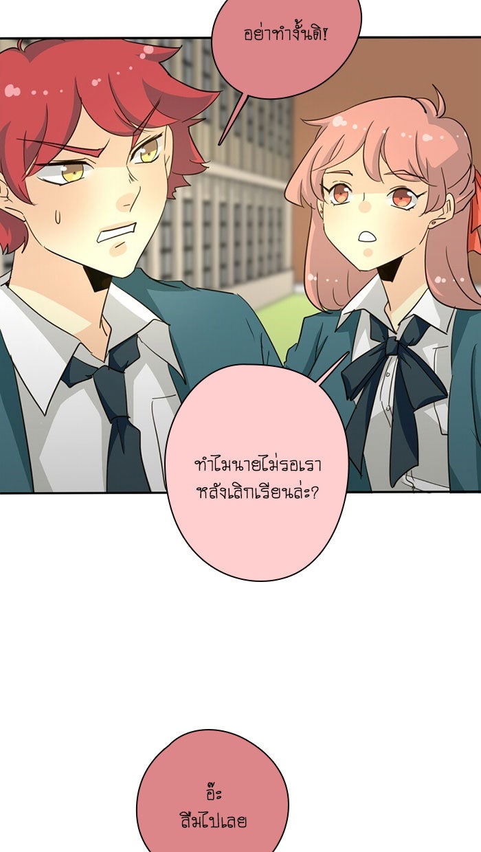 โรงเรียนเหนือมนุษย์ - หน้า 8