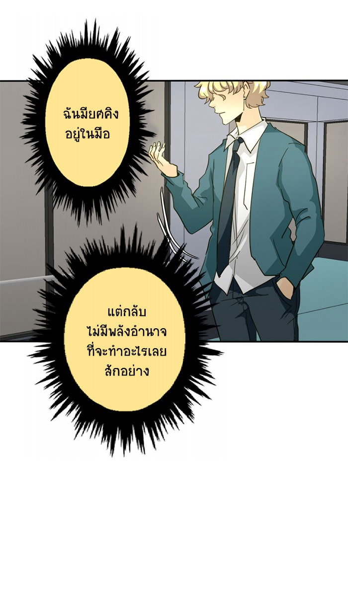 โรงเรียนเหนือมนุษย์ - หน้า 83