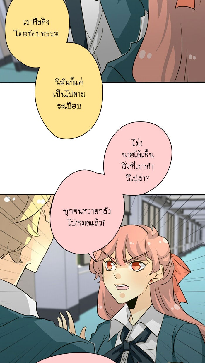 โรงเรียนเหนือมนุษย์ - หน้า 94
