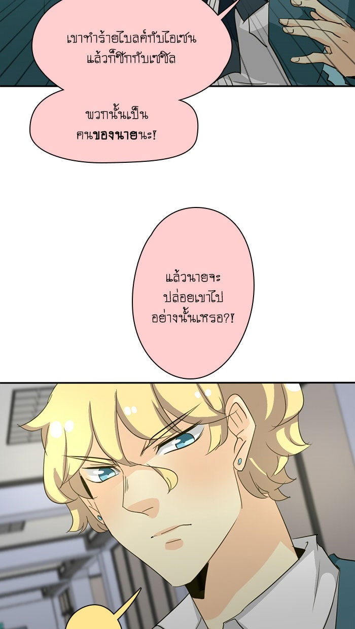 โรงเรียนเหนือมนุษย์ - หน้า 95