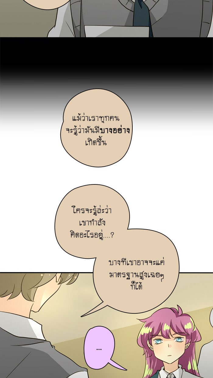 โรงเรียนเหนือมนุษย์ - หน้า 13