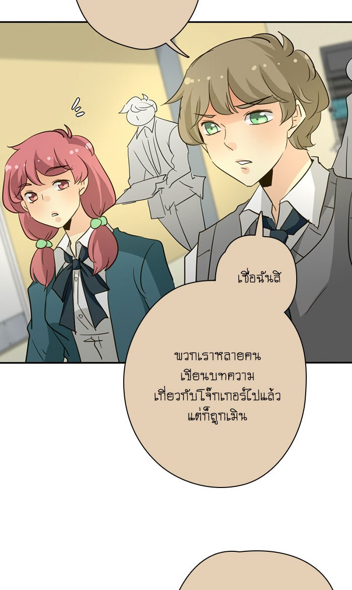 โรงเรียนเหนือมนุษย์ - หน้า 23