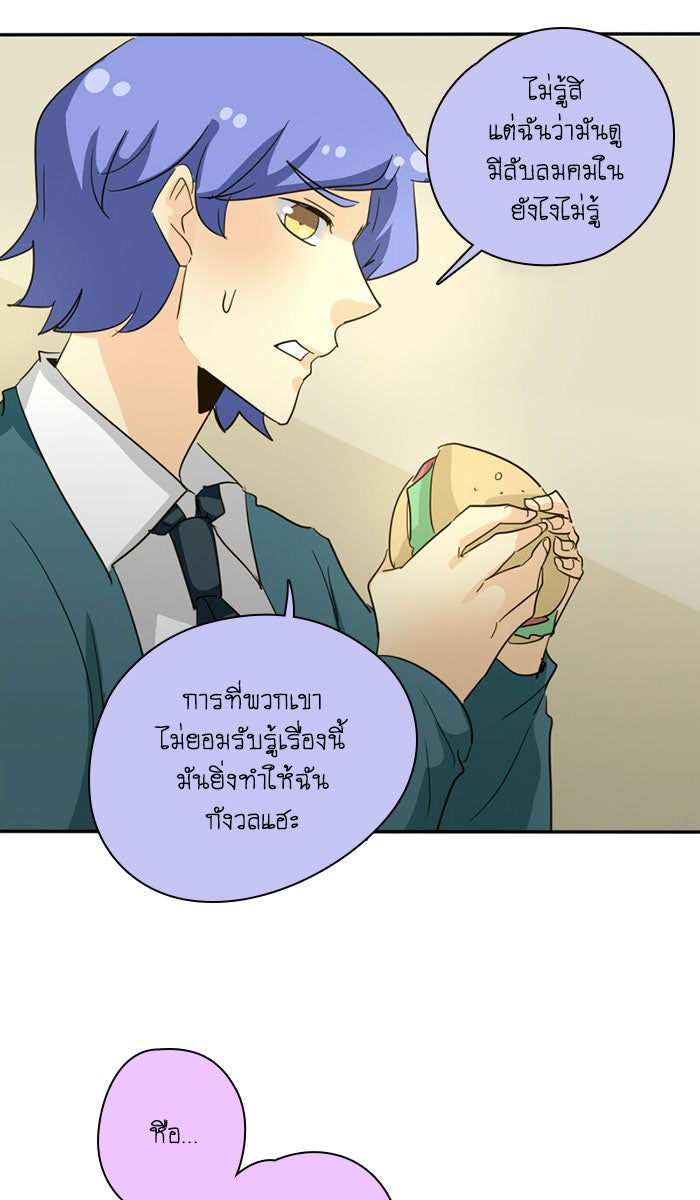 โรงเรียนเหนือมนุษย์ - หน้า 25