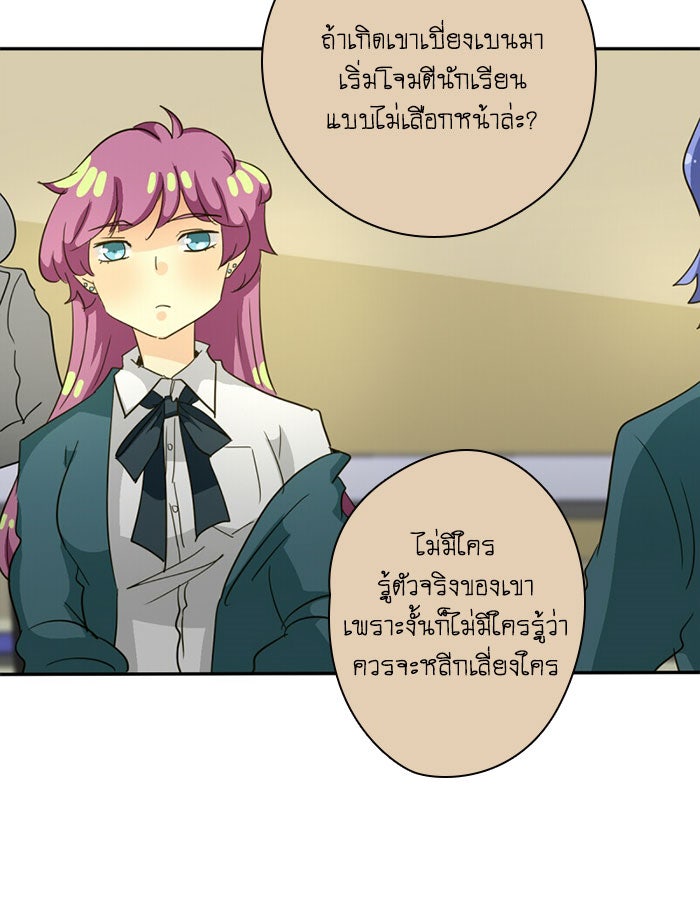 โรงเรียนเหนือมนุษย์ - หน้า 28