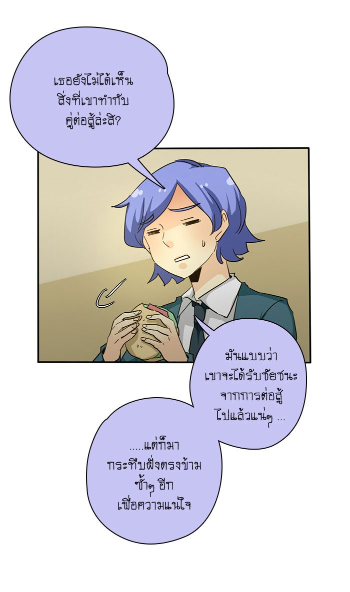 โรงเรียนเหนือมนุษย์ - หน้า 29
