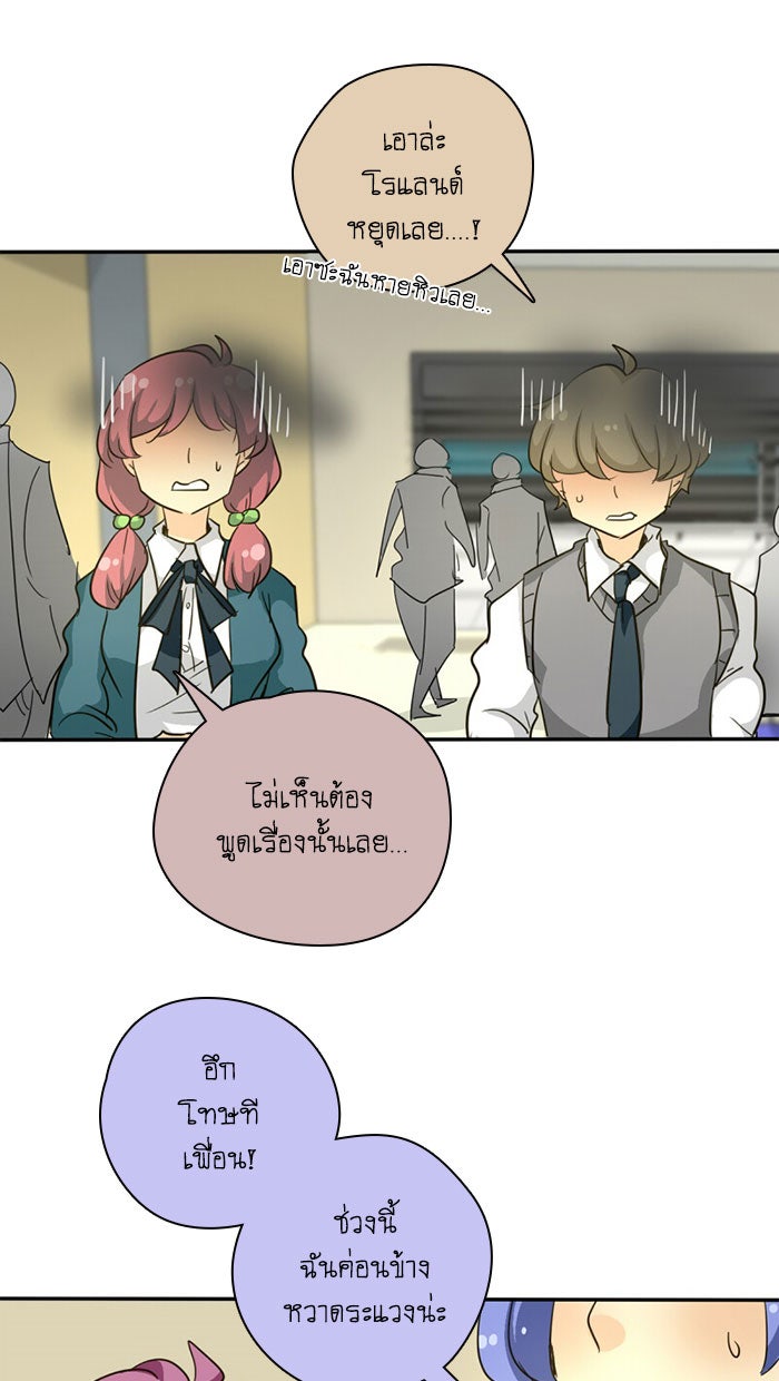 โรงเรียนเหนือมนุษย์ - หน้า 30