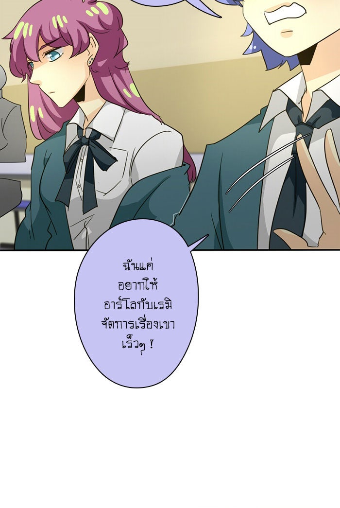 โรงเรียนเหนือมนุษย์ - หน้า 31