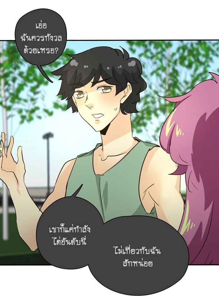 โรงเรียนเหนือมนุษย์ - หน้า 37