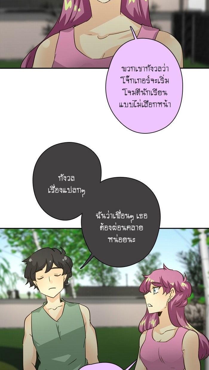 โรงเรียนเหนือมนุษย์ - หน้า 41