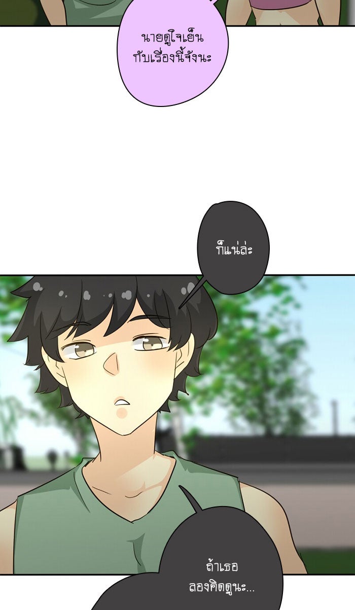 โรงเรียนเหนือมนุษย์ - หน้า 42