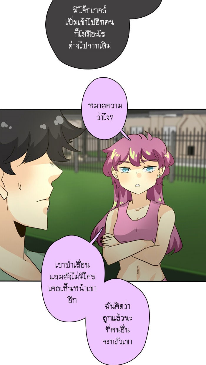 โรงเรียนเหนือมนุษย์ - หน้า 43