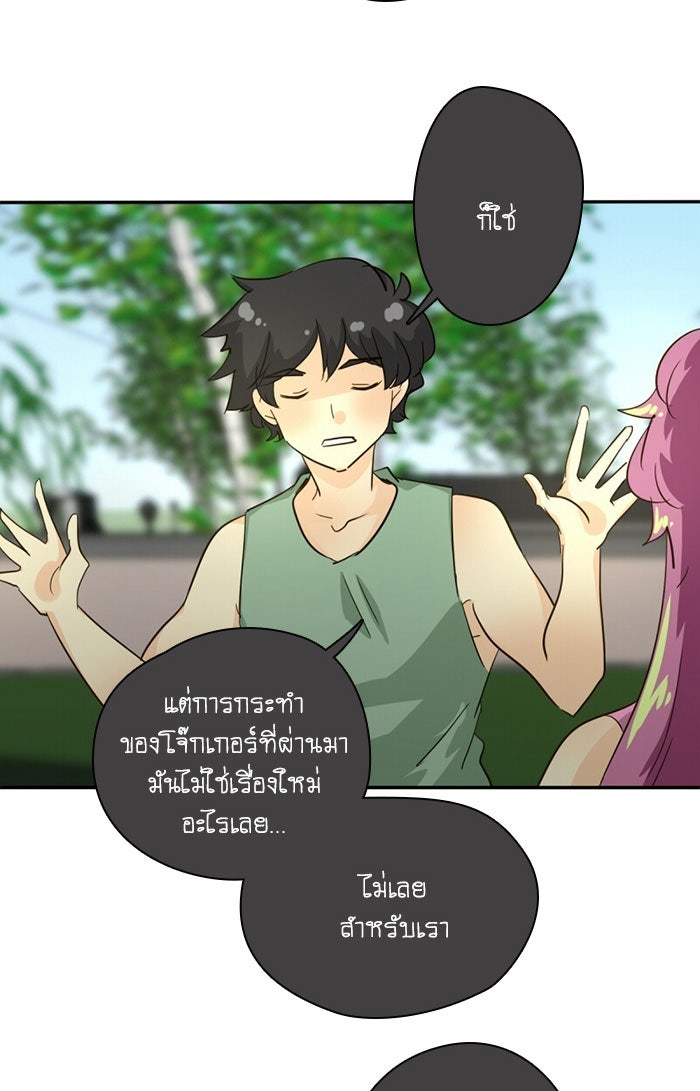 โรงเรียนเหนือมนุษย์ - หน้า 44