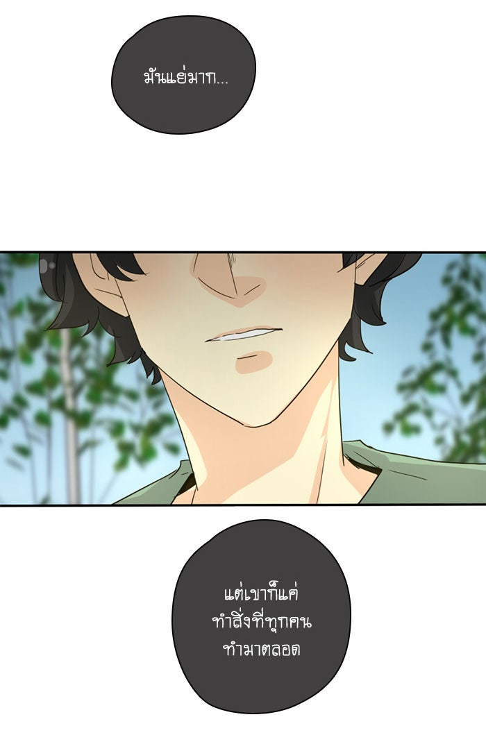 โรงเรียนเหนือมนุษย์ - หน้า 46