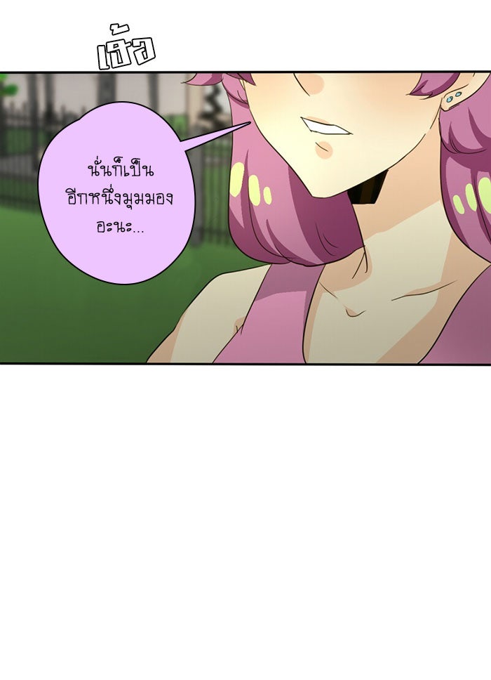 โรงเรียนเหนือมนุษย์ - หน้า 48