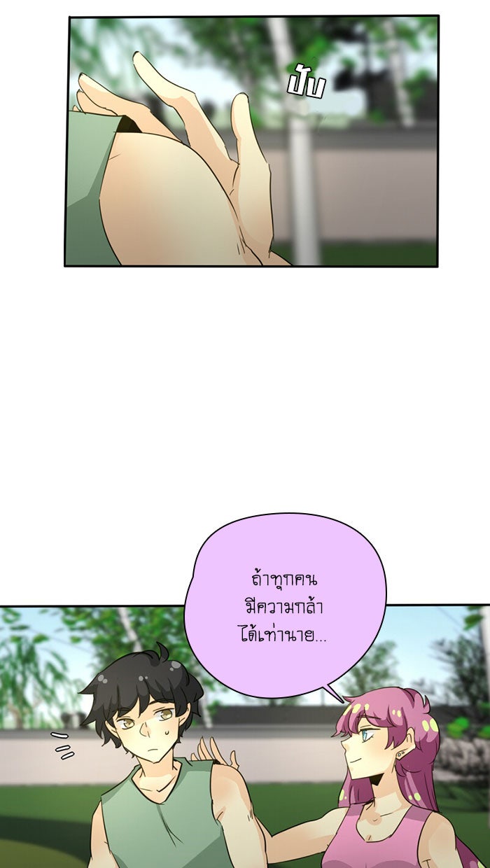 โรงเรียนเหนือมนุษย์ - หน้า 49