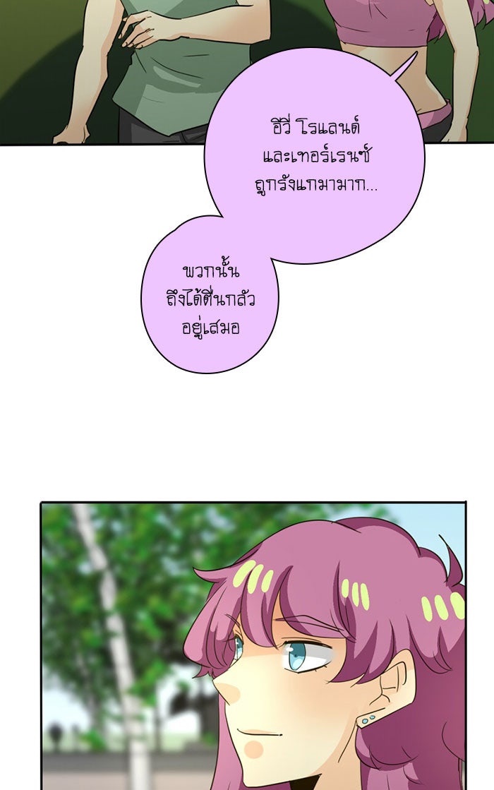 โรงเรียนเหนือมนุษย์ - หน้า 50